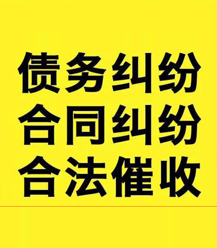 朝天专业要账公司